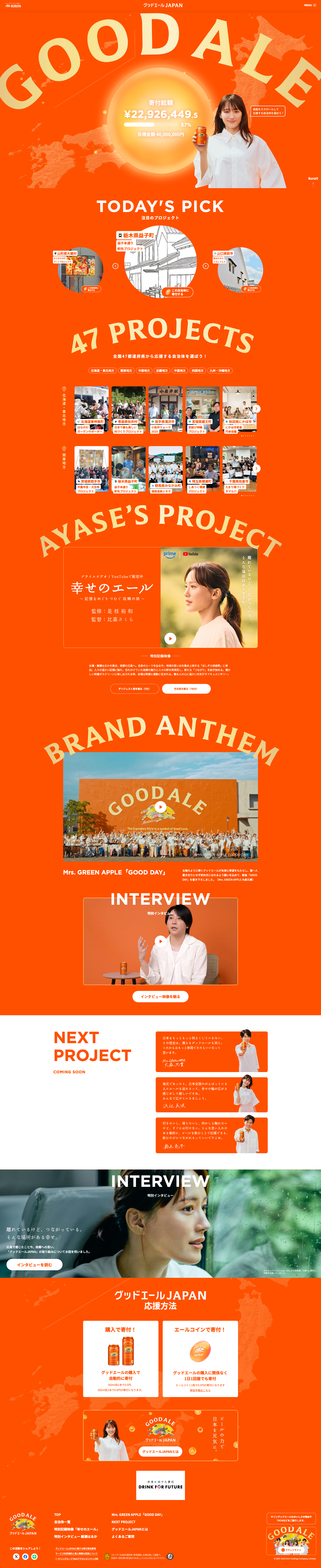 Kirin Good Ale Japan Marketing website - Promotional site for Kirin's Good Ale Japan beer initiative supporting regional revitalization across all 47 Japanese prefectures. Vibrant orange and yellow colour scheme with clean, modern design featuring regional project showcases.